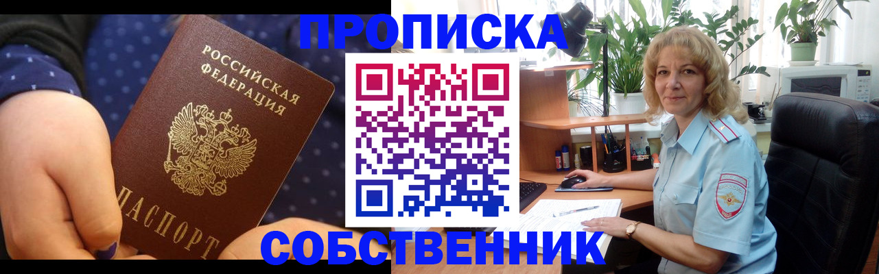 купить прописку в Тюкалинске